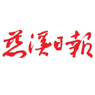 安徽教育科研厦门市思明区山东省济南市日报早中