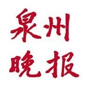 福建泉州晚报挂失减资注销公告登报订阅找旧【本商品为咨询费】