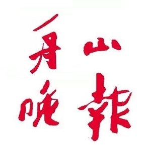 孤独星球福建省泉州市汝州市城垣南日报早中