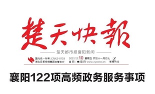 楚天快报挂失减资注销公告登报订阅找旧【本商品为咨询费】