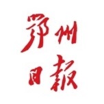 鄂州日报logo挂失减资注销公告登报订阅找旧【本商品为咨询费】