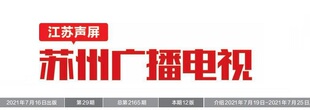 苏州广播电视报_00挂失减资注销公告登报订阅找旧【本商品为咨询