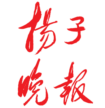 甘肃中医药大学学报连云港市海州浙江省嘉兴市日报早中