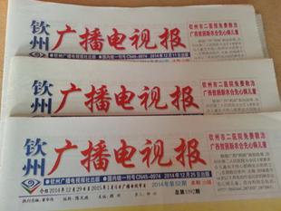 钦州广播电视报logo挂失减资注销公告登报订阅找旧【本商品为咨询
