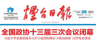 烟台日报挂失减资注销公告登报订阅找旧【本商品为咨询费】