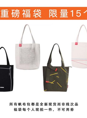 福袋 超值超值 玩的就是心跳 款式随机不退不换 每个ID限拍一件