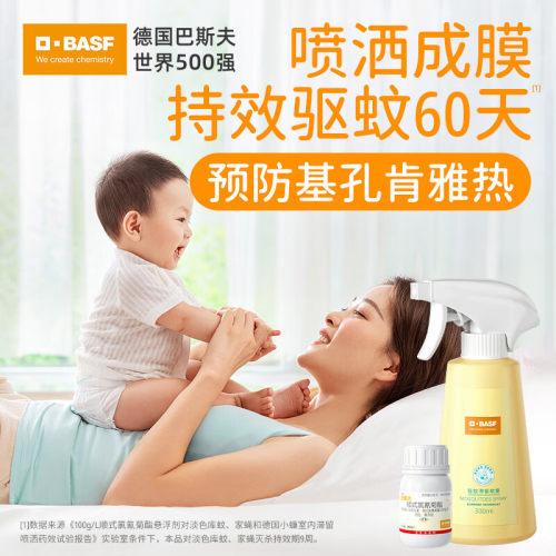德国巴斯夫灭蚊滞留喷雾