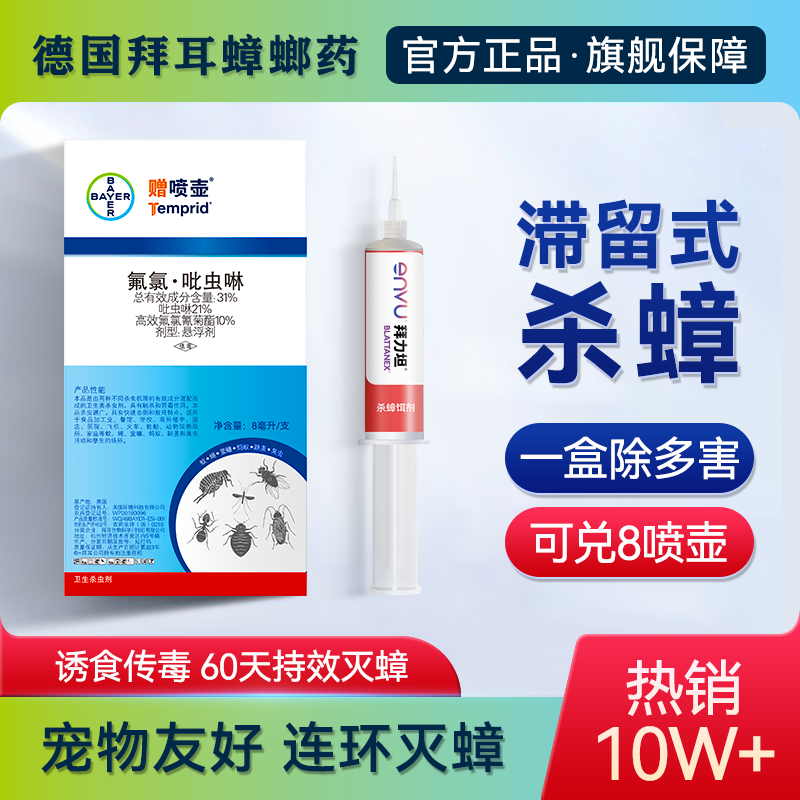 德国拜耳蟑螂药拜灭士杀蟑胶饵30g家用高效除蟑螂全窝端神器正品