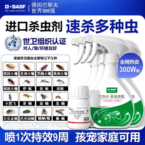 德国巴斯夫多效杀虫剂