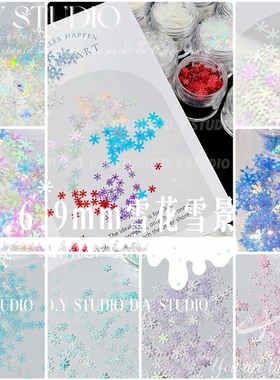 大渔手作｜手作手工材料圣诞雪花系列美甲雪花流麻滴胶异形亮片