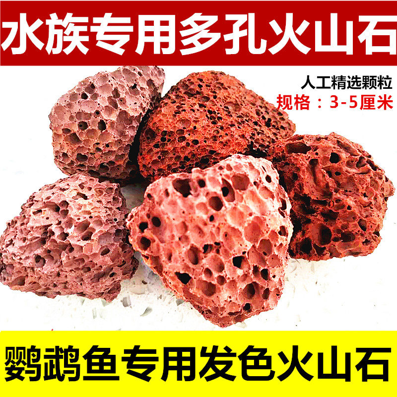 鱼缸火山岩 火山石 底砂 假山造景玄武岩 鹦鹉鱼增红诱色罗汉发色