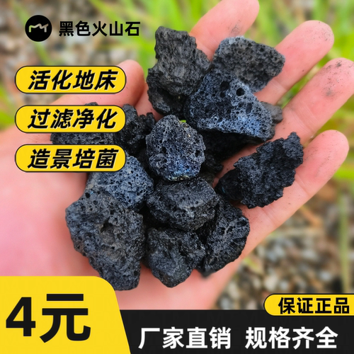 黑色火山石鱼缸专用底砂水族造景过滤材料大颗粒多肉铺面草缸造景