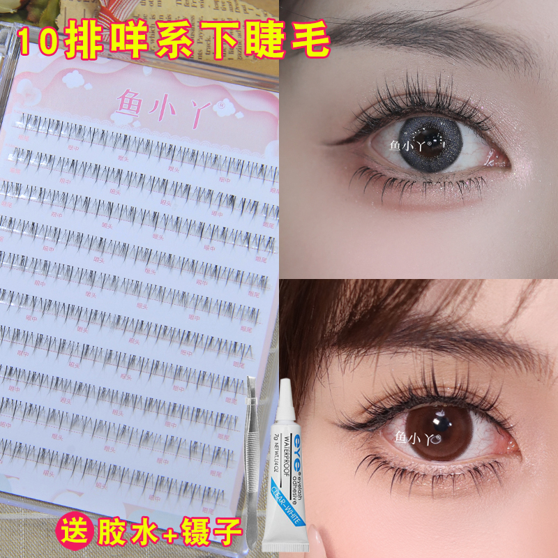 鱼小丫10排大容量咩系下睫毛
