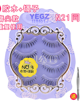 月儿公主N21假睫毛女N03超自然仿真磨尖网红素颜嫁接日常新娘妆S1