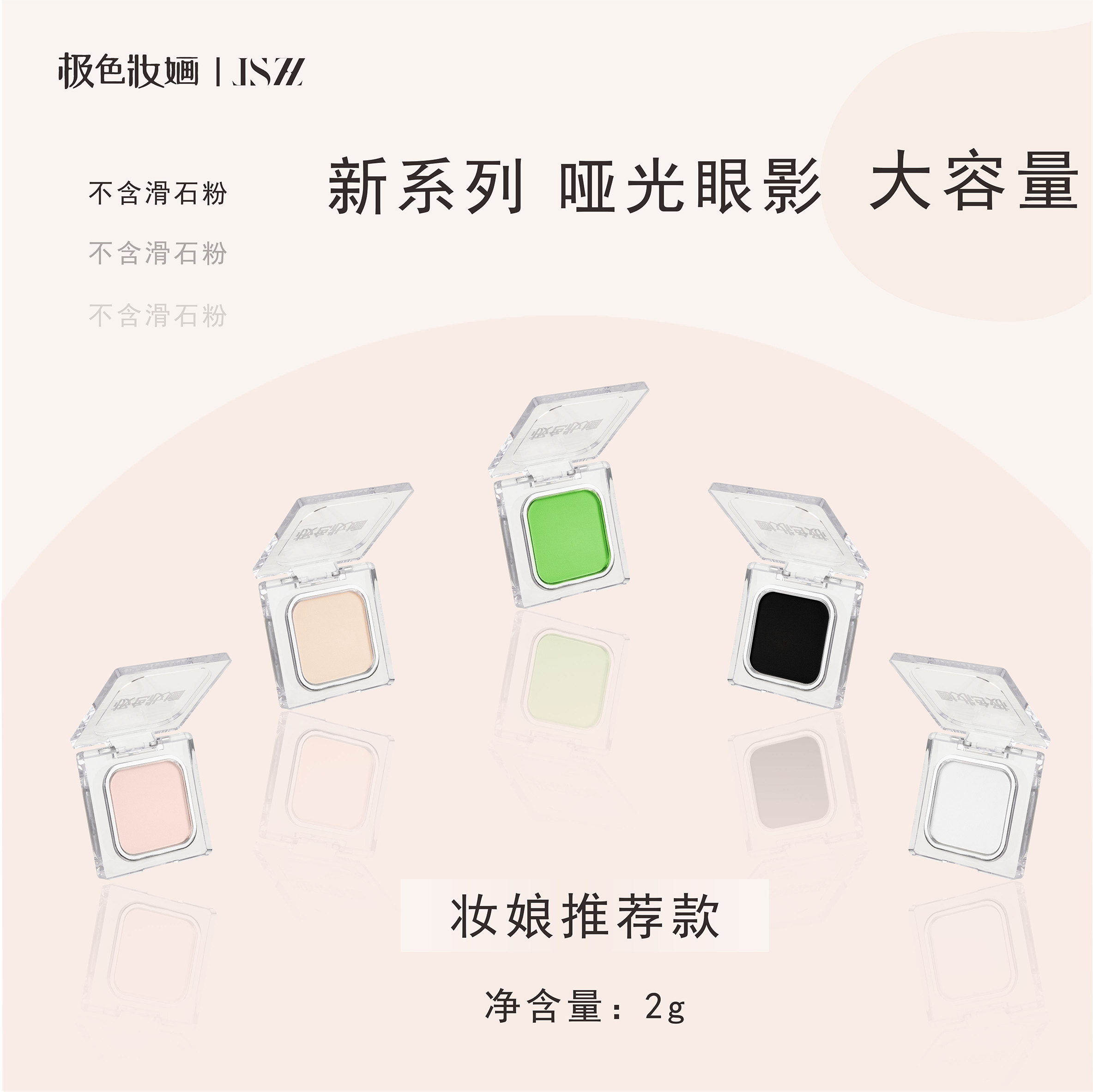 极色妆婳哑光柔雾单色眼影