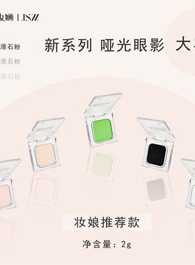 极色妆婳哑光柔雾单色眼影