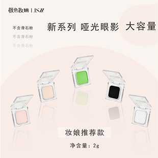 极色妆婳哑光柔雾单色眼影高光提亮膨胀色显色高饱和白色黑色多色