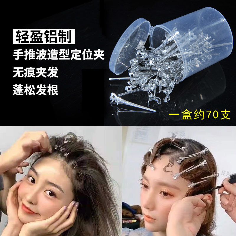 小号定位夹盘发美发夹子铝制鸭嘴夹分区夹影楼新娘造型手推波纹夹
