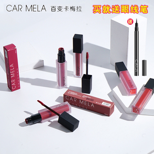 carmela卡梅拉口红哑光唇釉04唇泥天鹅绒持久不易掉色彩妆旗舰店