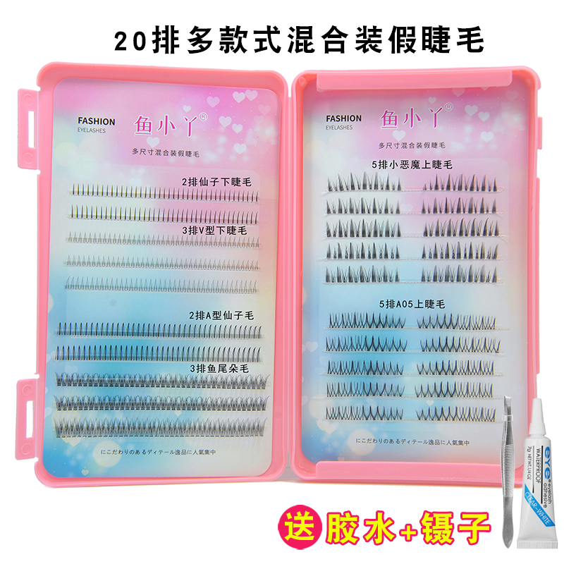 20排多尺寸混合装假睫毛配收纳盒
