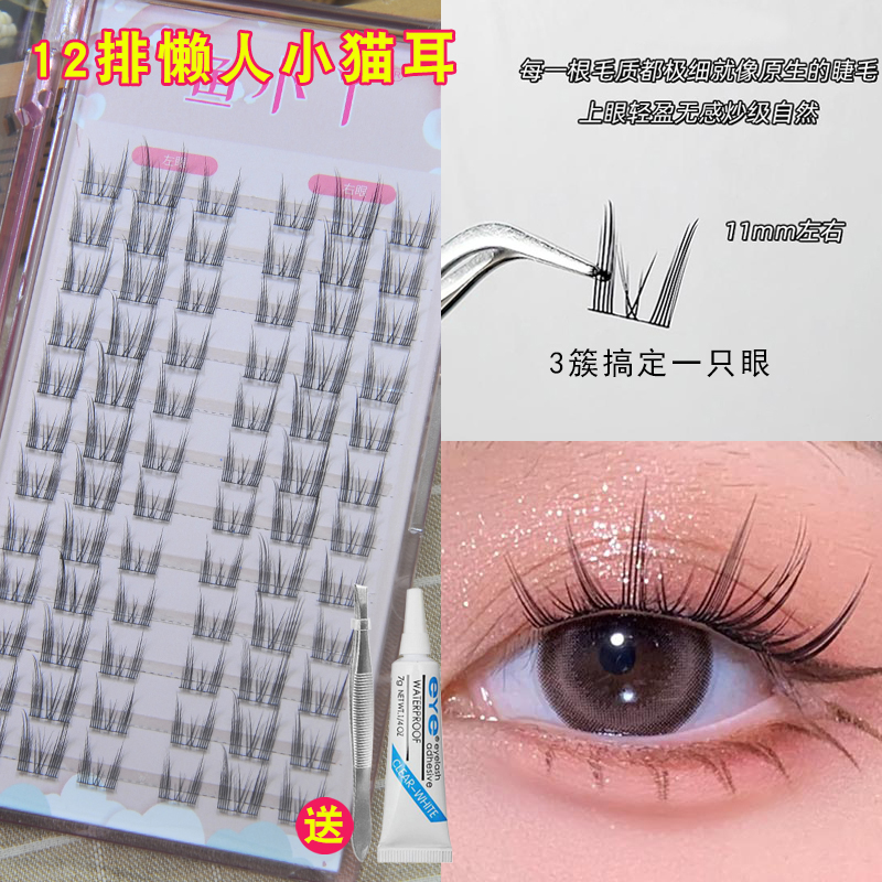 鱼小丫12排懒人小猫耳漫画假睫毛