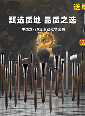 E秀EIGSHOW中国龙20支化妆刷子套装化妆师专用化妆套刷动物毛全套