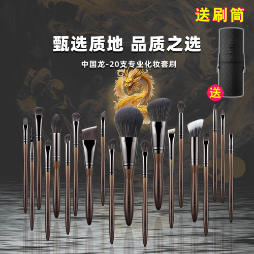 E秀EIGSHOW中国龙20支化妆刷子套装化妆师专用化妆套刷动物毛全套