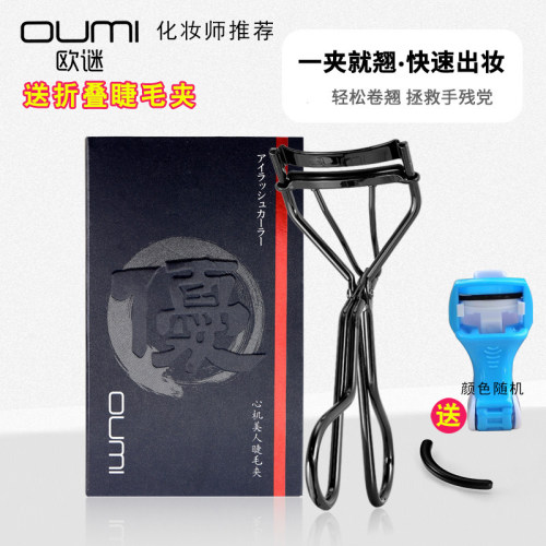 OUMI欧谜心机美人睫毛夹广角持久定型卷翘化妆师不夹肉送垫片新手