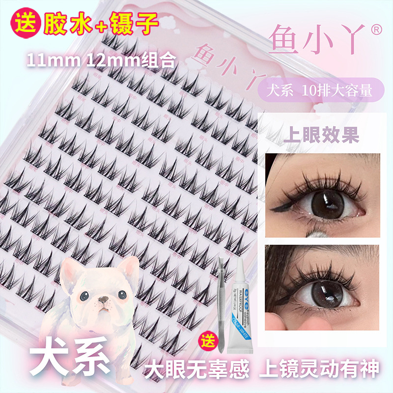 鱼小丫10排犬系假睫毛