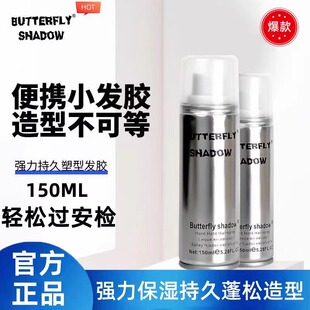 蝶伊清影150ML小瓶便携式干胶头发蓬松特硬持久造型男士定型发胶