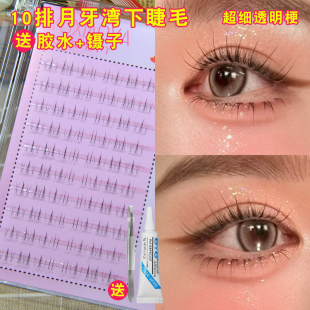鱼小丫10排月牙湾下睫毛假睫毛女自然仿真分段单簇日常上镜新娘妆
