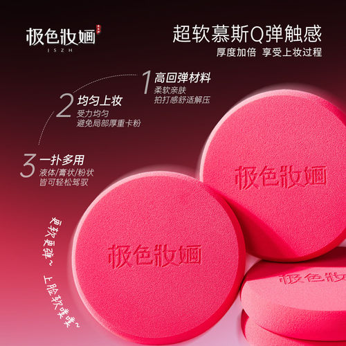 极色妆婳化妆海绵粉扑不吃粉
