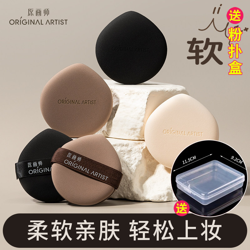 原画师气垫粉扑粉底液专用不吃粉干湿两用化妆海绵水滴亲肤粉扑