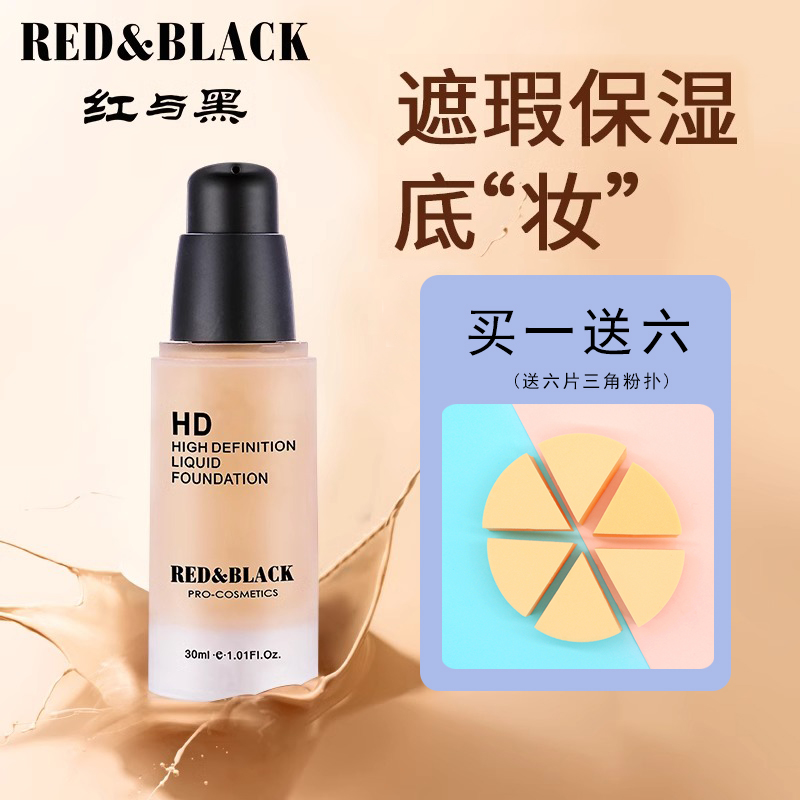 高清保湿持久斑点痘印粉底液