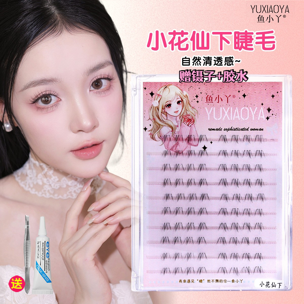 鱼小丫小花仙下睫毛假睫毛女自然仿真化妆师专用舞台妆分段式单簇
