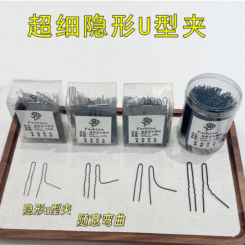 极细U型夹隐形小号化妆师盘发