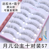 月儿公主S7假睫毛女自然仿真素颜超软日常整条新娘妆A05十对装