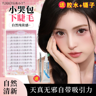 鱼小丫10排小哭包下睫毛假睫毛女自然仿真分段式单簇化妆师舞台妆