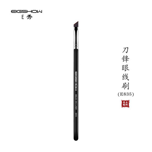 eigshow斜角刀锋眼线刷E835超细眼睑下至眼影细节刷超薄E秀化妆刷
