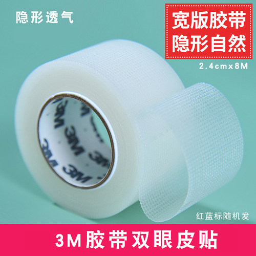 3M无痕双眼皮贴胶带女美目贴胶布隐形自然透气持久影楼化妆师专用