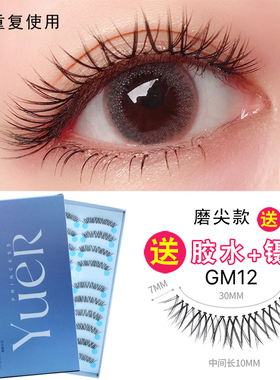 月儿公主S52假睫毛女磨尖自然仿真整条细梗G521新娘妆S54黑款G529