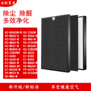BB60 WG605 WB6 W380SW滤芯Z380 适配夏普空气净化器全套过滤网KC