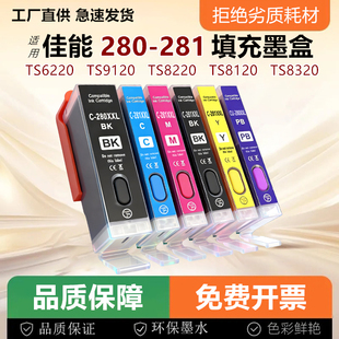 TS9521 适用佳能280 TS8320 TS8120 TS6220 281墨盒打印机TS9120