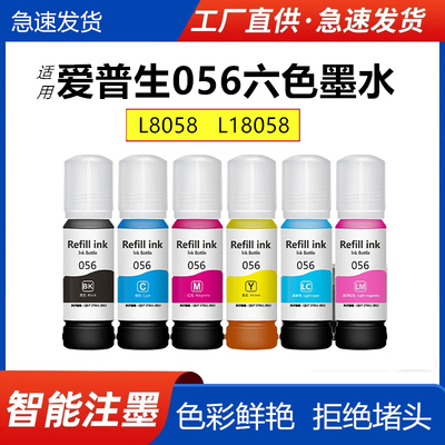 适用爱普生056六色墨水LCLMBK