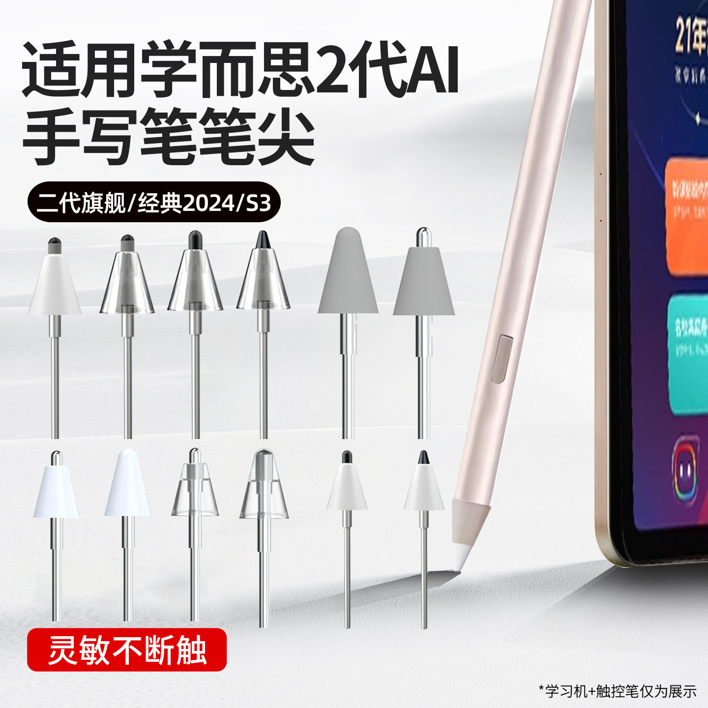 适用于学而思手写笔笔尖代ai学习机替换笔头改造笔尖类纸膜金图片