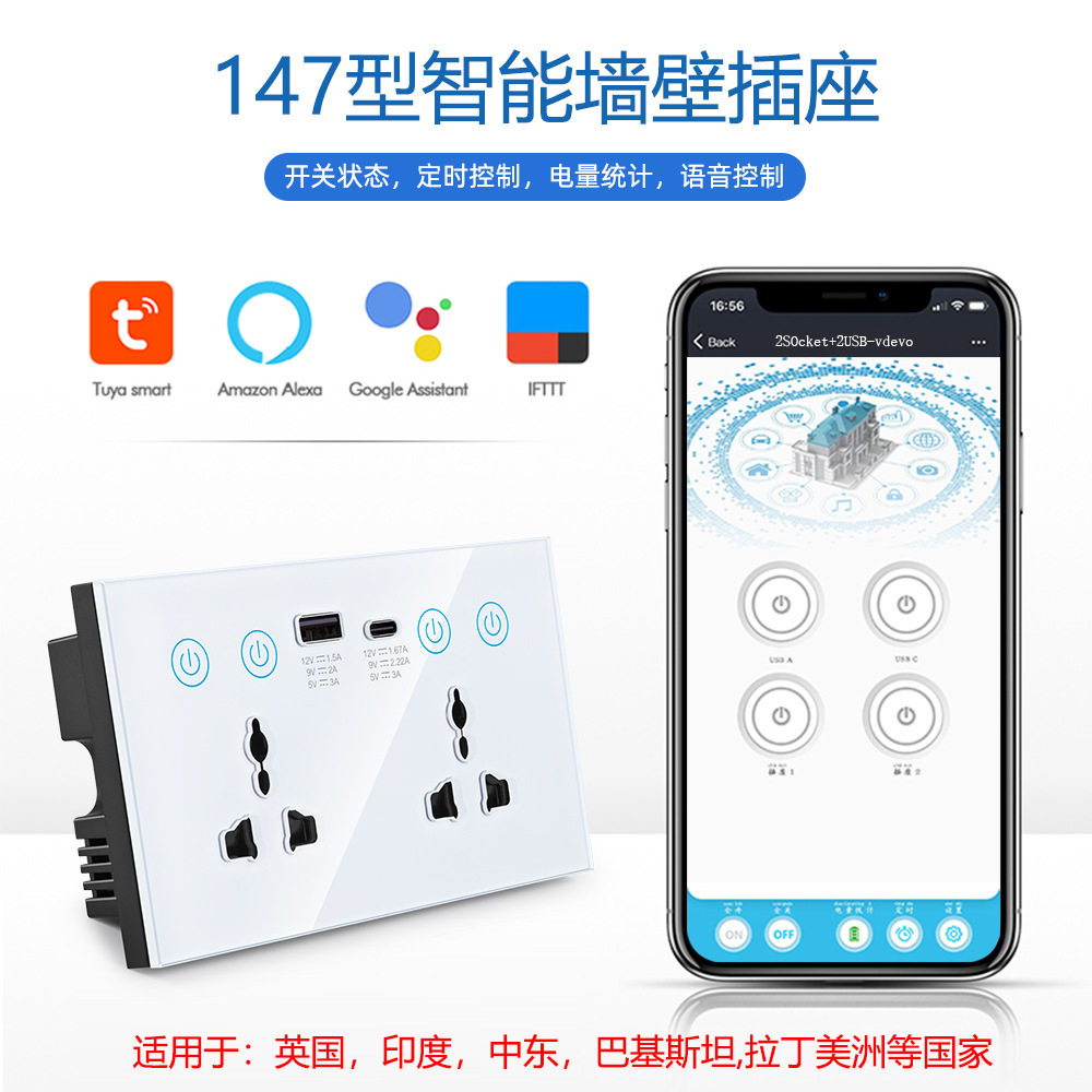 146/147型 wifi智能墙壁插座语音控制app控制单头10A/13A  Tuya