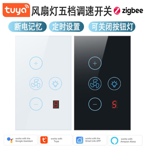 涂鸦zigbee风扇灯触摸开关五档调速度断电记忆关闭按钮灯语音