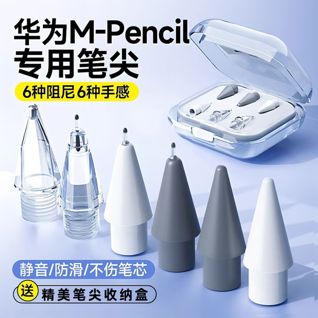 适用于华为M-pencil2/3代笔尖matepad平板静音防滑针管改造笔尖图片