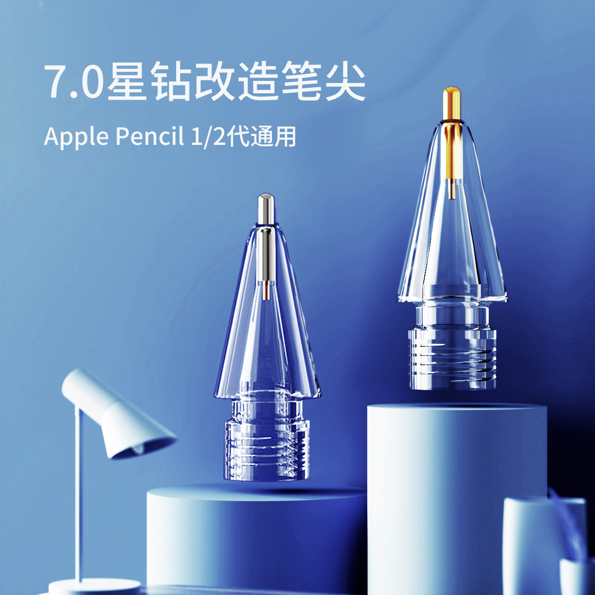 适用苹果iPad类纸膜Apple pencil改造一代2代针管原装替换笔尖