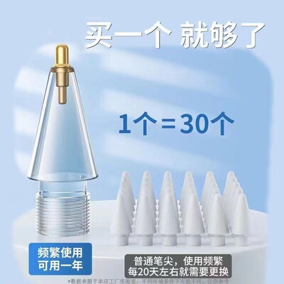适用苹果针管苹果改造笔尖替换笔头适用apple pencil 一/二代